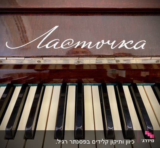 קלידים של פסנתר עם כיתוב על המכסה